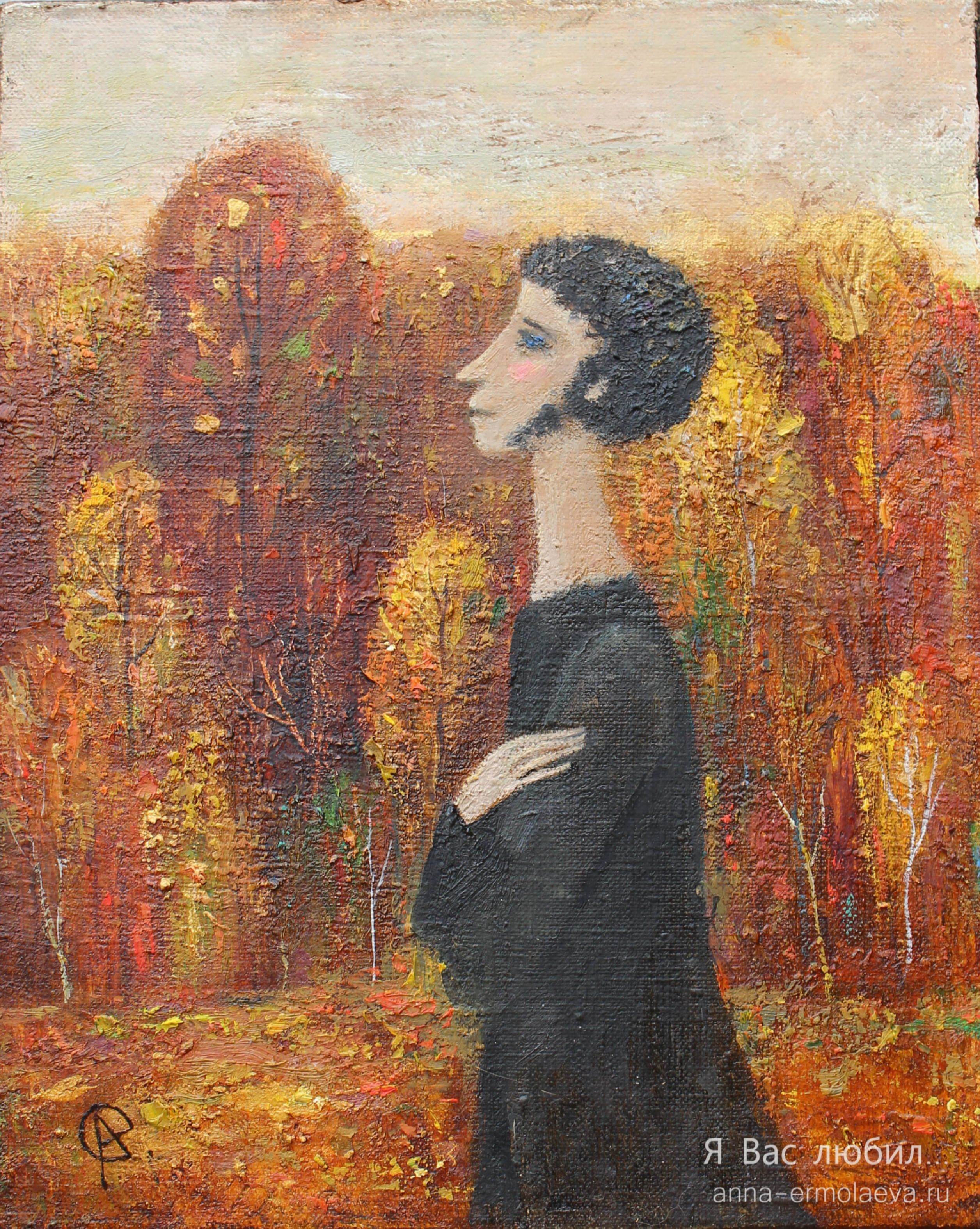 Я Вас любил... (вариант 2)